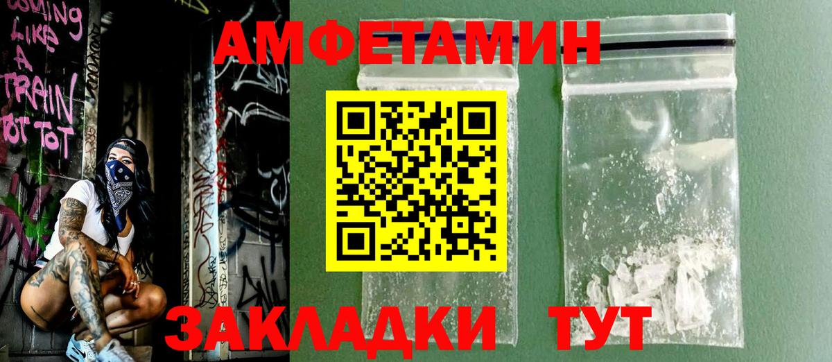 АМФ  Amphetamine  Вход с VPN  Котлас  Amphetamine VHQ 
