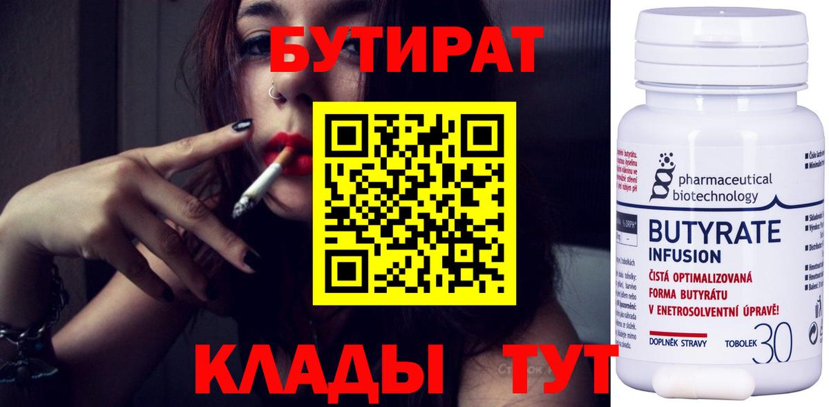 Котлас  Бутират бутик  Вход с VPN 