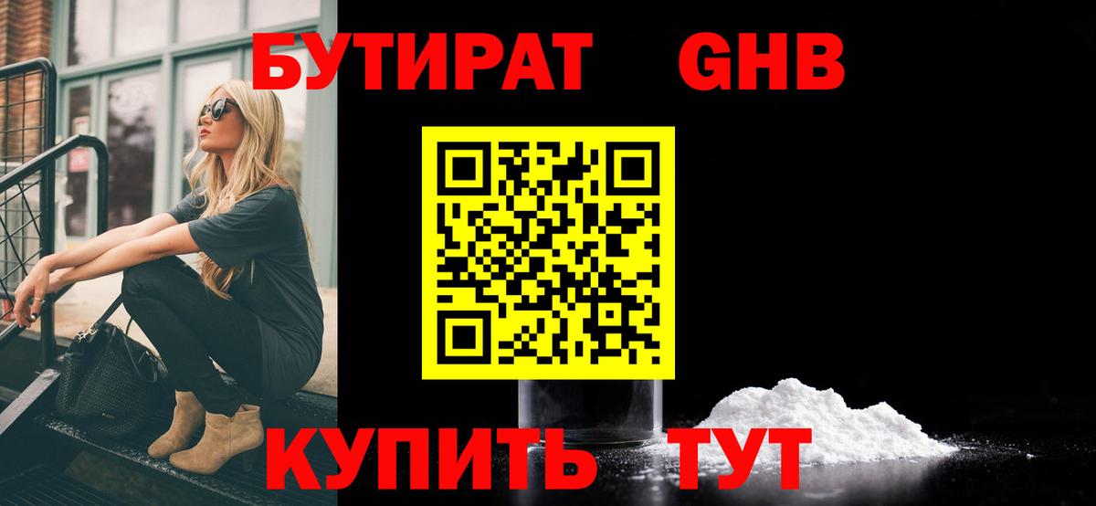 БУТИРАТ бутик Котлас