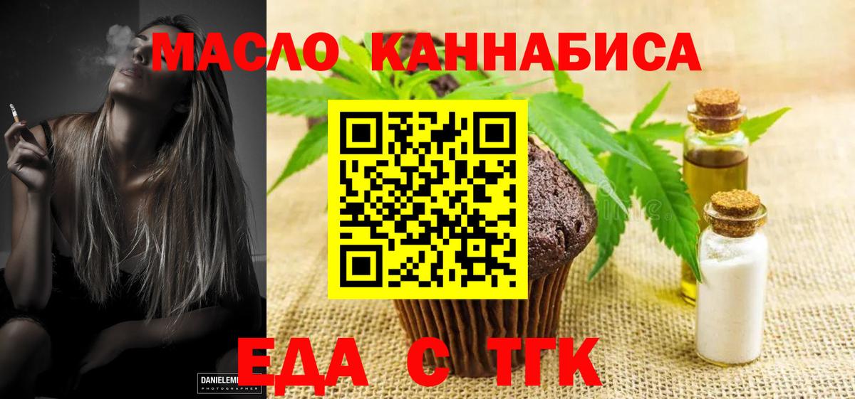 Еда ТГК конопля Котлас