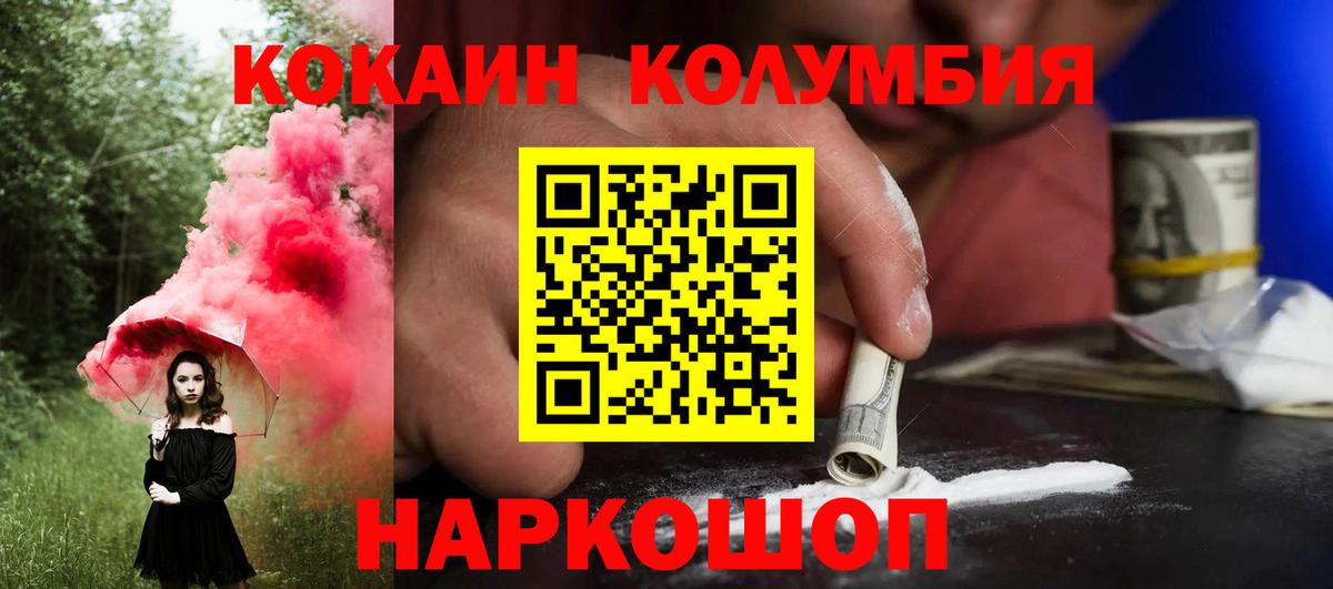 COCAIN Колумбийский  Кокаин 98%  Вход с VPN  Котлас 