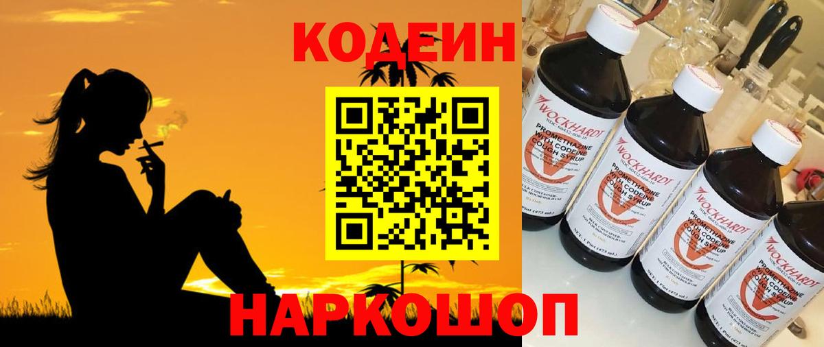 Codein Purple Drank  где продают наркотики  Кодеиновый сироп Lean напиток Lean (лин)  Котлас  Вход с VPN 