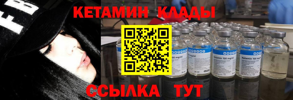 КЕТАМИН ketamine Котлас