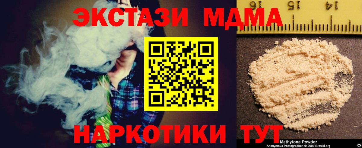 MDMA кристаллы  Вход с VPN  Котлас  МДМА Molly 