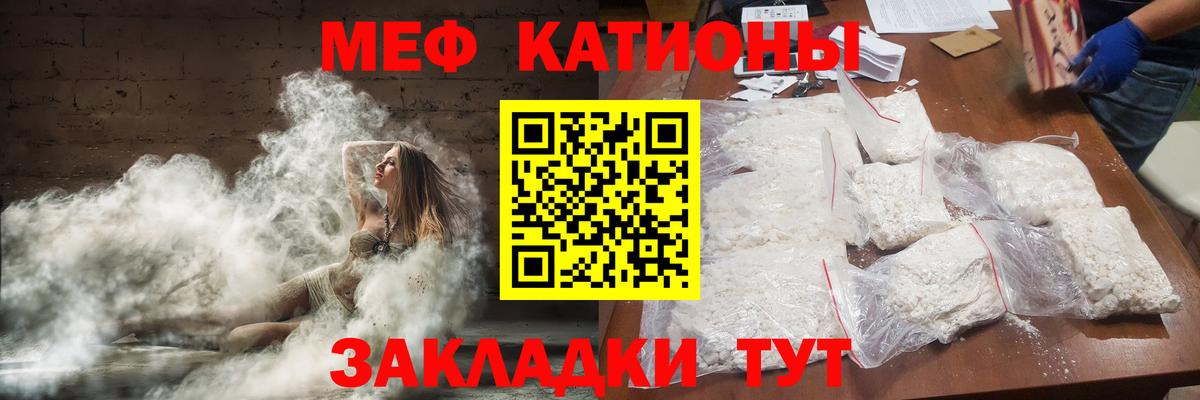 Меф мяу мяу мука Котлас