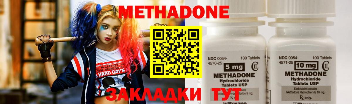 Метадон кристалл  Вход с VPN  МЕТАДОН VHQ  Котлас 
