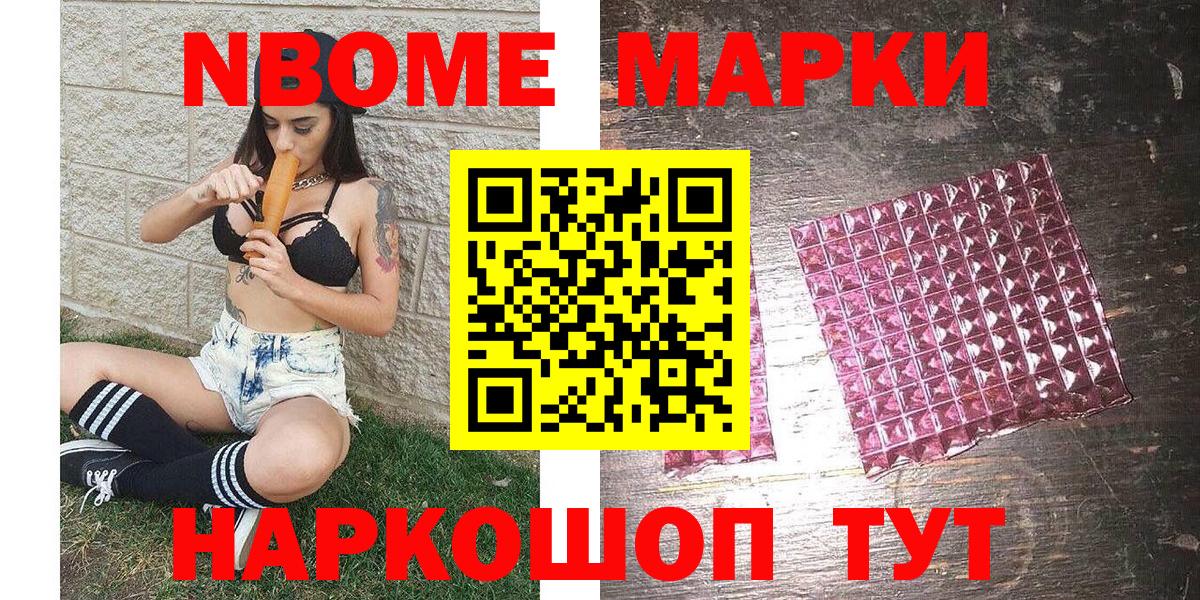 Наркотические марки 1500мкг Котлас