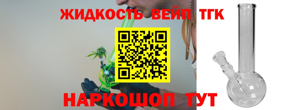 ТГК жижа  Вход с VPN  Котлас  Дистиллят ТГК вейп 